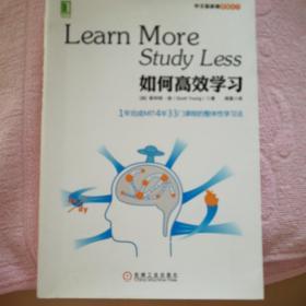 如何高效学习：1年完成麻省理工4年33门课程的整体性学习法