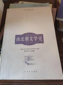 南北朝文学史