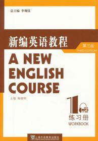 正版新编英语教程（第三版）练习册 1 李观仪 上海外语L123