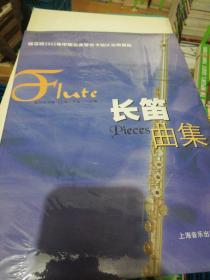 雅马哈2002年中国业余管乐卡拉OK比赛曲目长笛曲集 附牒 定价30  正版现货0212Z