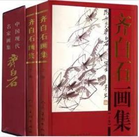 包邮齐白石画集 上下卷 【精装彩印礼盒装16开共2卷】 中国现代名家画集装饰画山水花鸟国画册全集虾蟹