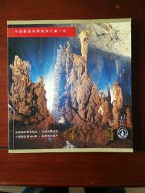 织金洞 中国最美的旅游洞穴第一名