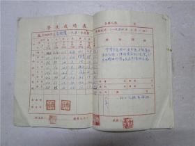 1953学年度 广州私立升平小学 学生家庭通讯手册