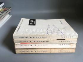 上海市中学课本：数学  第一册、第二册、第三册、第四册（理科班用，1978-1979年一版一印，4册合售）