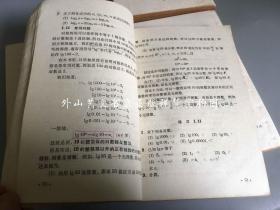 上海市中学课本：数学  第一册、第二册、第三册、第四册（理科班用，1978-1979年一版一印，4册合售）