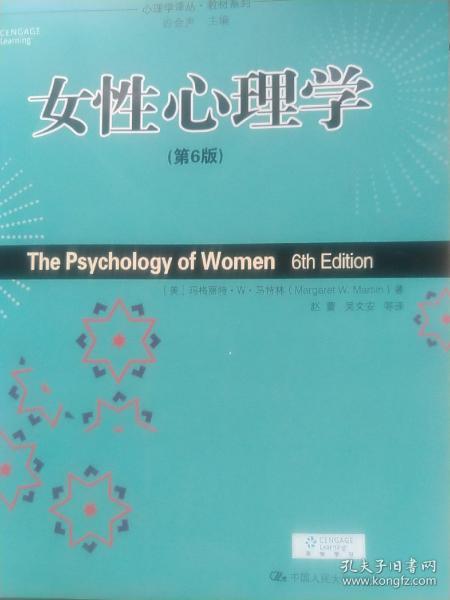 女性心理学