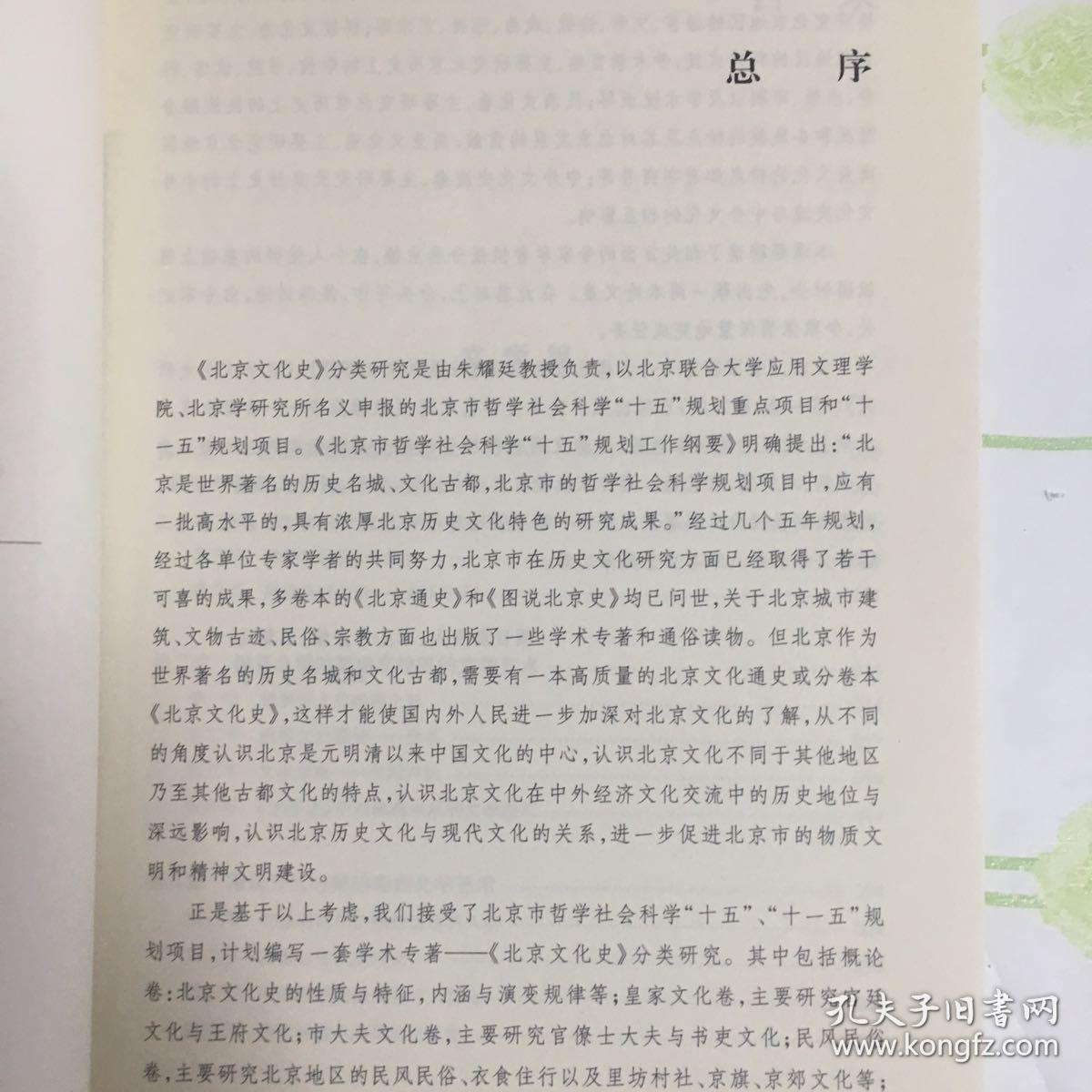 风雅京华：古都北京的文学艺术
