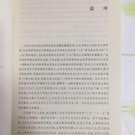 风雅京华：古都北京的文学艺术