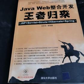 Java Web整合开发王者归来