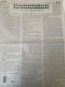人民日报2017年3月报纸合售（缺29日）