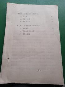 中国古代天文知识（第四 第五讲）