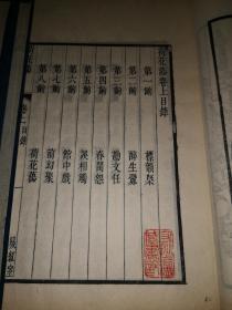 版画精品      稀见品种         民国         暖红室刊      线装白纸精印《荷花荡》原装2册全一函