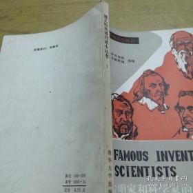 《著名发明家和科学家的故事》理工科英语阅读小丛书
