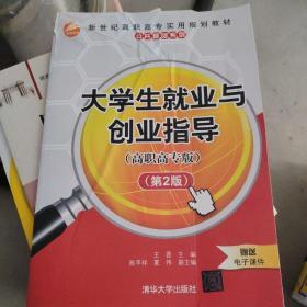 大学生就业与创业指导