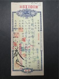 民国27年中国银行存单（李晴初），背贴印花税票，请见图片。