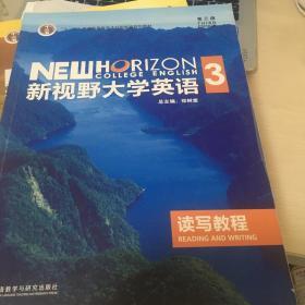 新视野大学英语读写教程3（第3版）