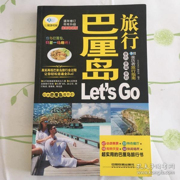 巴厘岛旅行Let’s Go