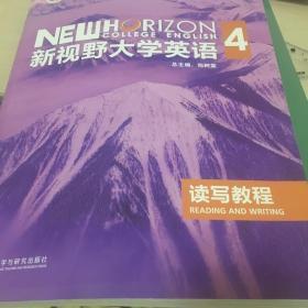 新视野大学英语读写教程4（第三版）