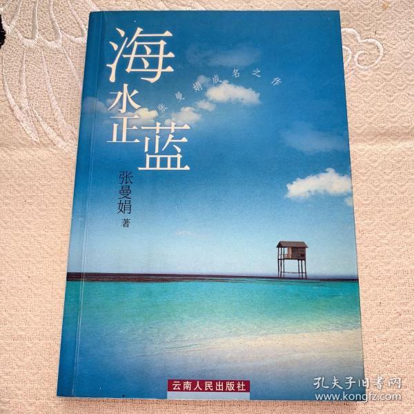 海水正蓝