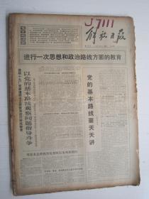 老报纸：解放日报1971年11月合订本（1-30日全）【编号53】