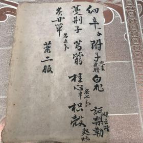 小药方