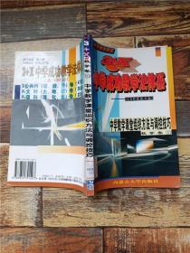 中学数学课堂组织方法与调控技巧 3+X 数学卷 10【馆藏】【书脊受损】