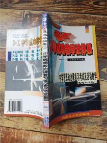 3+X 思想政治卷11 中学思想政治复习考试及活动教学 【馆藏】