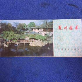 苏州园林小画册