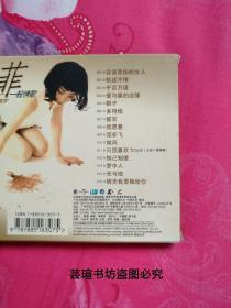 王菲：菲一般情歌原声原影MTV卡拉OK（环球唱片有限公司提供版权，珠影白天鹅音像出版社2006年出版发行，音质好，盘面几无划痕，正版保证。）