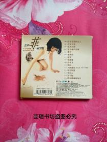王菲：菲一般情歌原声原影MTV卡拉OK（环球唱片有限公司提供版权，珠影白天鹅音像出版社2006年出版发行，音质好，盘面几无划痕，正版保证。）