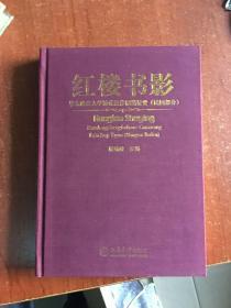 红楼书影：华东政法大学馆藏法律旧籍提要（民国部分）