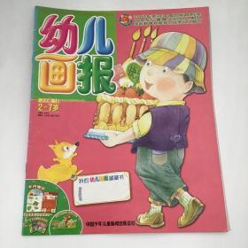 幼儿画报，优秀幼儿期刊，故事书2008.18