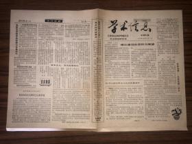 老报纸 学术信息 试刊第10期 1990年9月5日