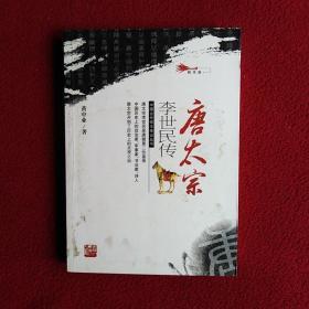 中国古代帝王传记丛书