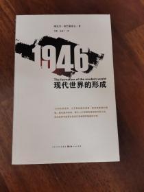 1946 现代世界的形成：现代世界的形成