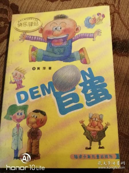 快乐驿站~DEMON巨蛋