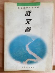 《散文卷》收藏家: 国际炎黄文化研究会副会长兼秘书长，北京师范大学珠海分校国际华文文学发展研究所特约研究员，梁披云大师关门弟子。