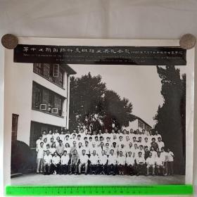 1980年  第17期国际针灸班结业典礼合影   拍摄于南京中医学院