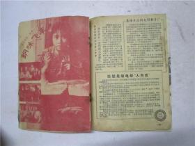 电影与观众 1959年第3期（总第52期）