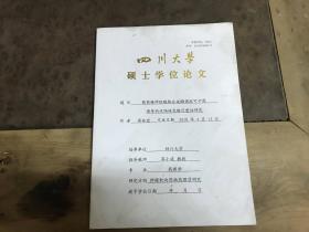 四川大学硕士学位论文 葡萄糖神经酰胺合成酶调控可卡因诱导的伏隔阂突触可塑性研究