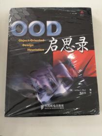 OOD启思录