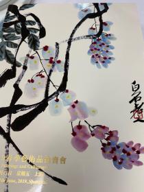 上海驰翰2019春季艺术品拍卖会  中国书画