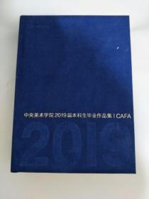 中央美术学院2019届本科生毕业作品集