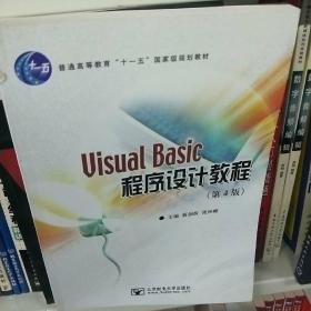 Visual Basic程序设计教程