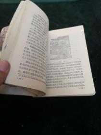 初级中学课本中国历史第一册