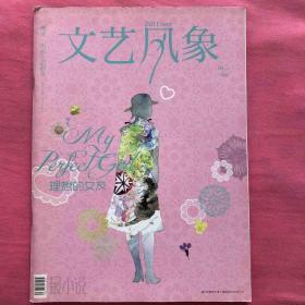 最小说/文艺风象-“理想女友”特刊