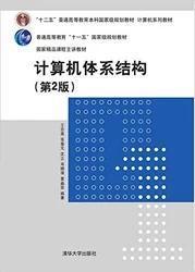 二手正版计算机体系结构(第2版) 王志英 清华大学