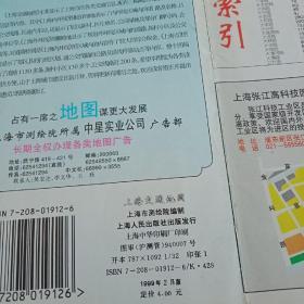 上海交通地图1999