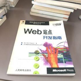 Web站点开发指南