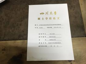 四川大学硕士学位论文 飞秒激光烧蚀材料的时间分辨阴影成像研究